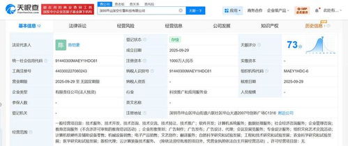 火山引擎在深圳成立科技公司，布局軟硬件零售業務